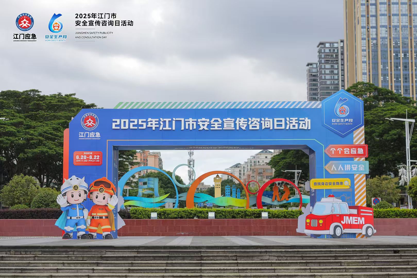 江門市開展“安全宣傳咨詢?nèi)铡被顒樱汉惚９緮y優(yōu)質(zhì)產(chǎn)品亮相！